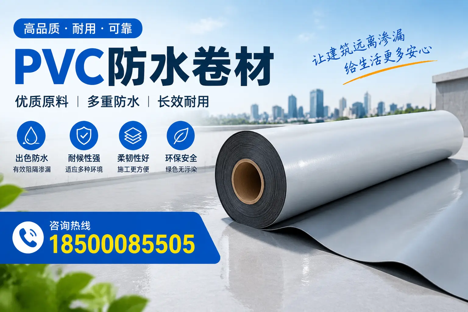 PVC防水卷材与其他防水材料的对比,兰州用户的决策参考