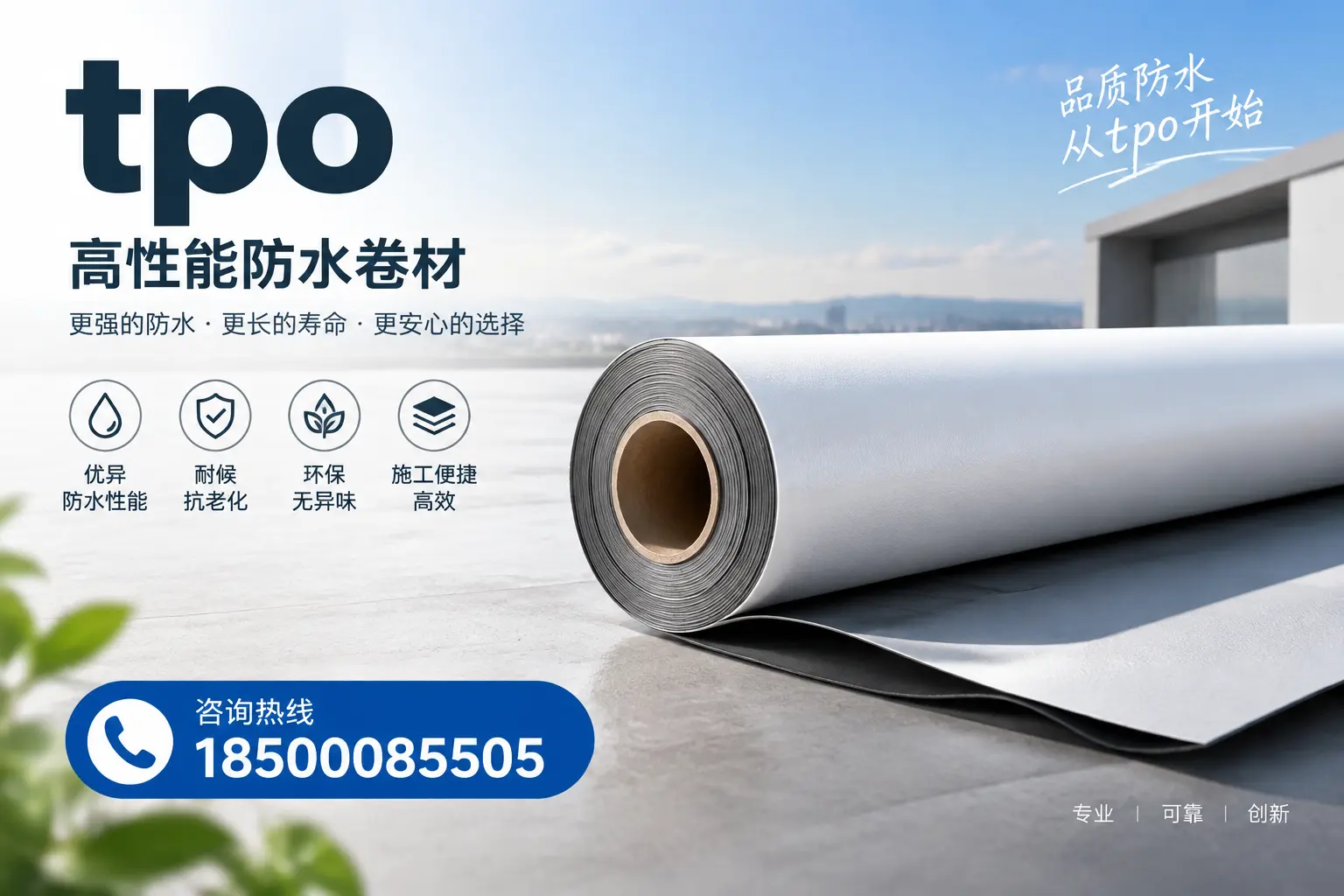 如何选择适合的tpo材料?兰州企业选型指南