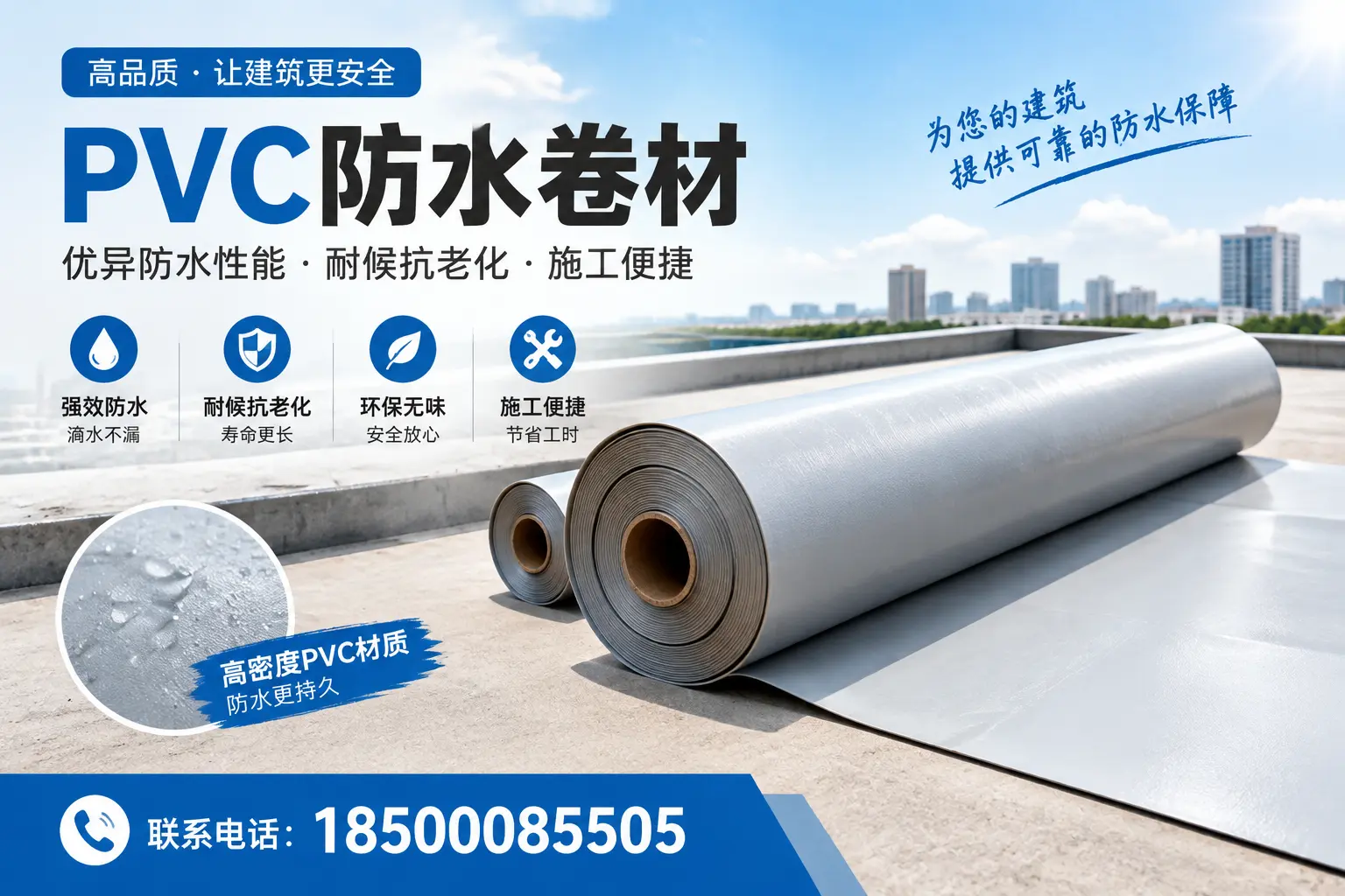 如何选择高质量的PVC防水卷材?兰州消费者必看指南